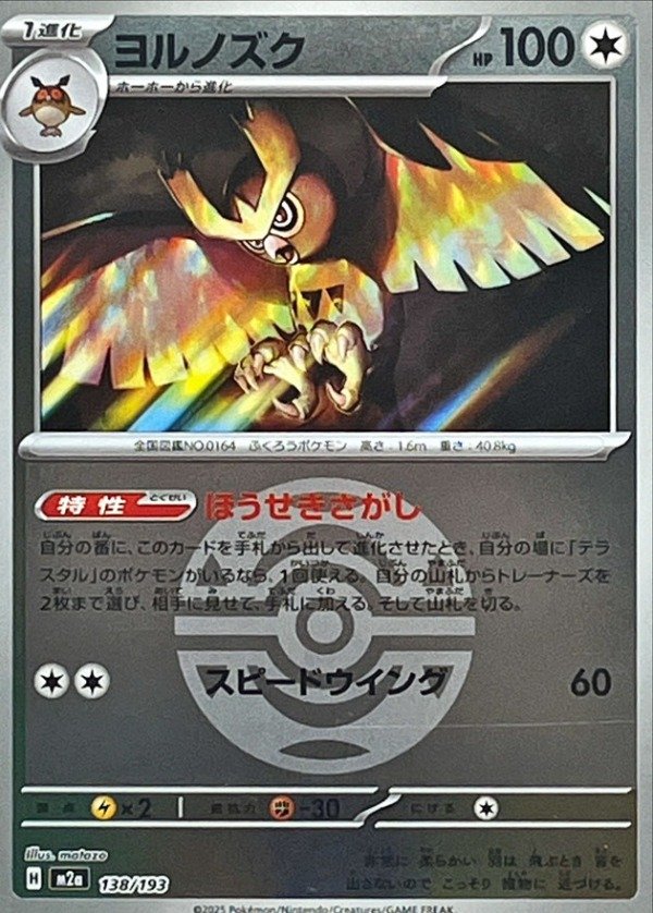 Producto - Noctowl 138/193 Dusk Ball Mirror [M2a] MEGA Dream ex