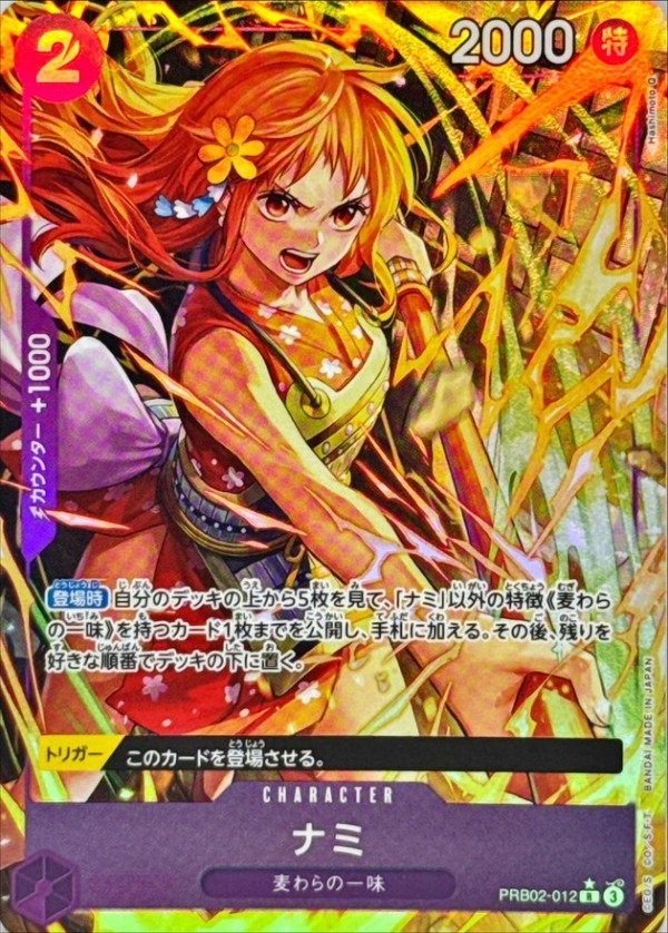 Producto - Nami - Alternate Art - PRB02-012