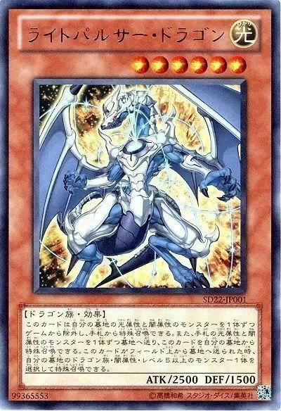 Producto - Lightpulsar Dragon - SD22-JP001