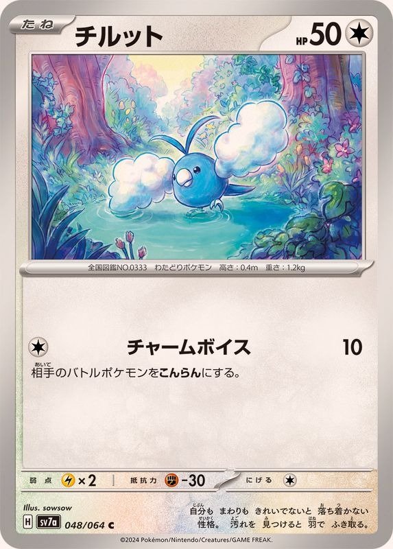 Producto - Swablu  048/064 C [SV7a] Paradise Dragona