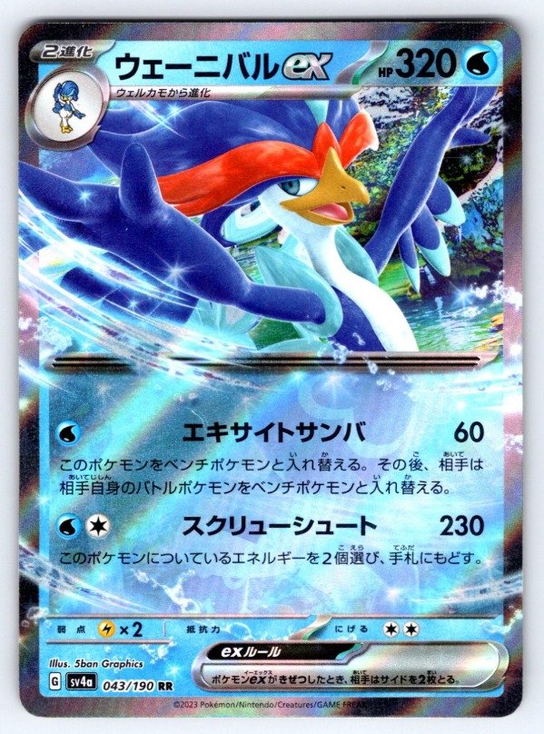 Producto - Quaquaval ex - 043/190