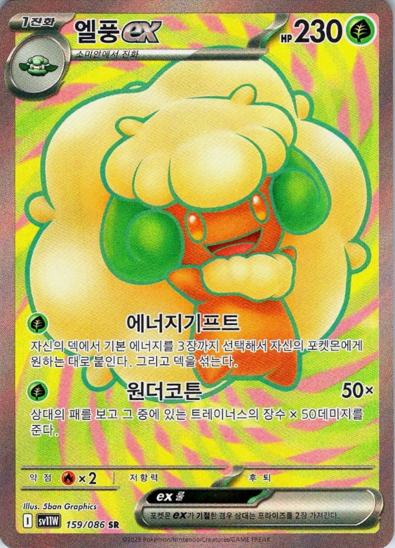 Producto - Whimsicott ex 159/086 Super Rare (SR) White Flare SV11W Korea