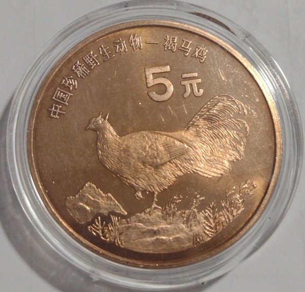 Producto - China 5 yuan 1998 Faisán orejudo pardo km# 1123