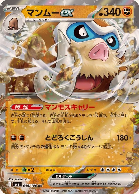 Producto - Mamoswine ex 046/100 RR [SV9] Battle Partners