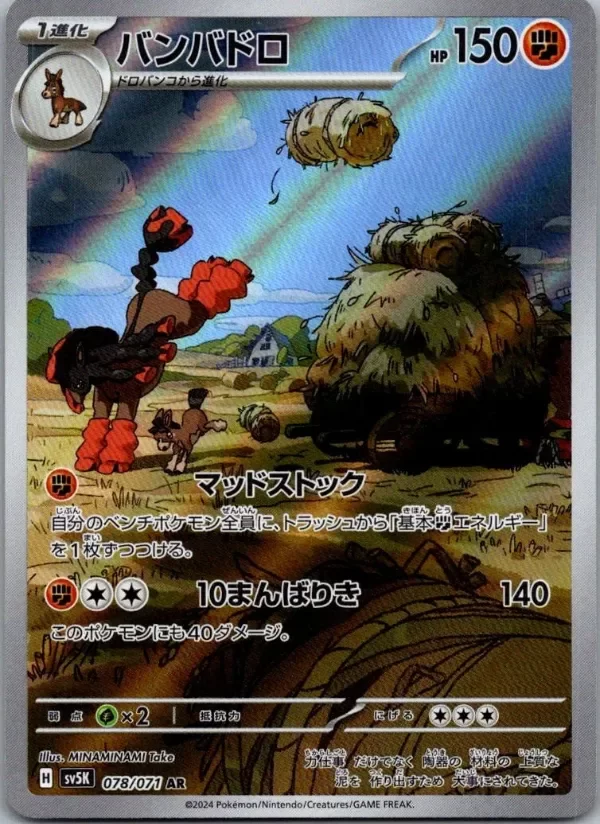 Producto - Mudsdale 078/071 Art Rare Wild Force Pokemon