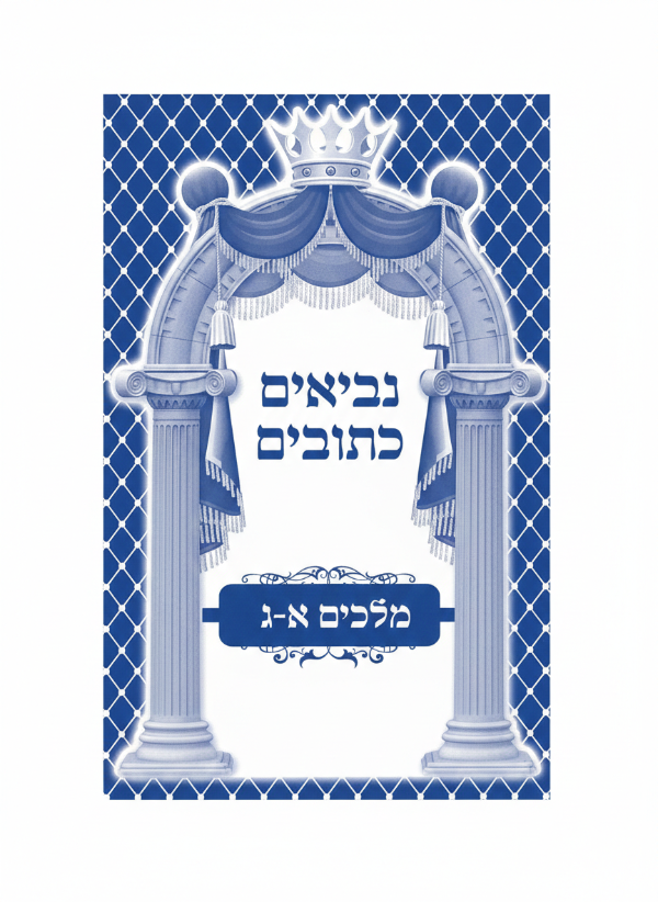 Producto - NEVIIM MELAJIM ALEF-BET