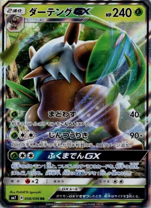 Producto - Shiftry-GX 008/096 Sky-Splitting Charisma