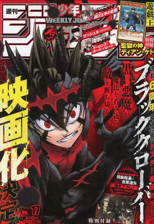 Producto - Black clover With Appendix) Shonen Jump No. 17
