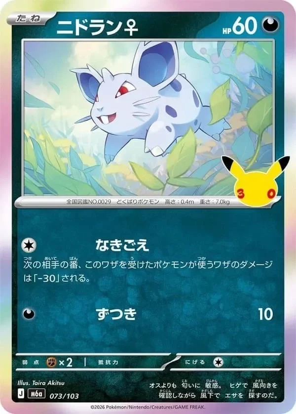 Producto - 30th Celebrations Nidoran R 073/103 M6a Japanese Pokemon Carta