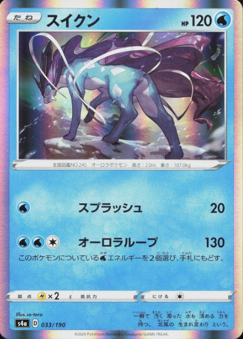 Producto - Suicune 033/190 Shiny Star V Japanese HOLO