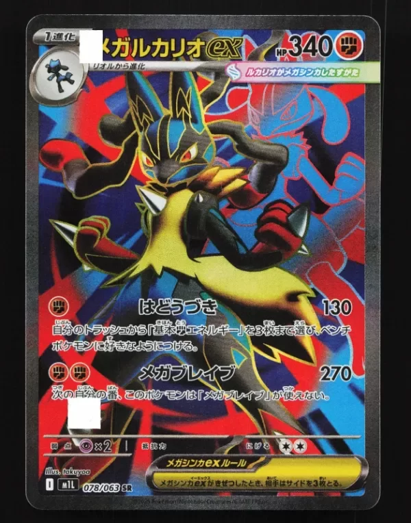 Producto - Mega Lucario ex 078/063 NM Mega Brave Japanese Pokemon Card TCG