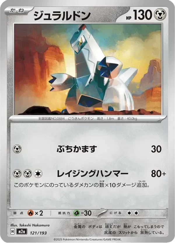 Producto - Duraludon 121/193 - m2a Mega Dream ex