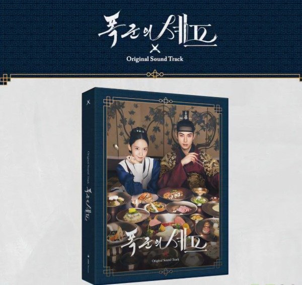 Producto - Bon Appétit, Your Majesty OST ALBUM