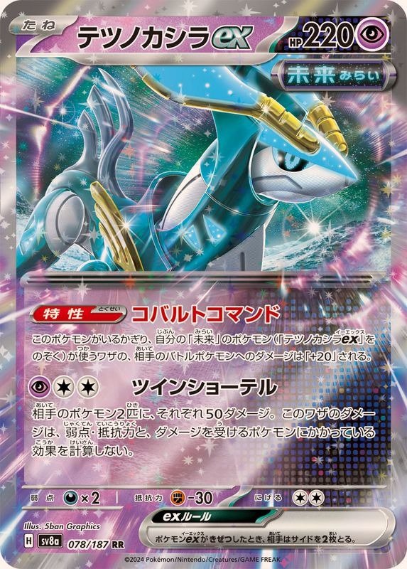 Producto - Iron Crown ex 078/187 RR [SV8a] Terastal Festival ex