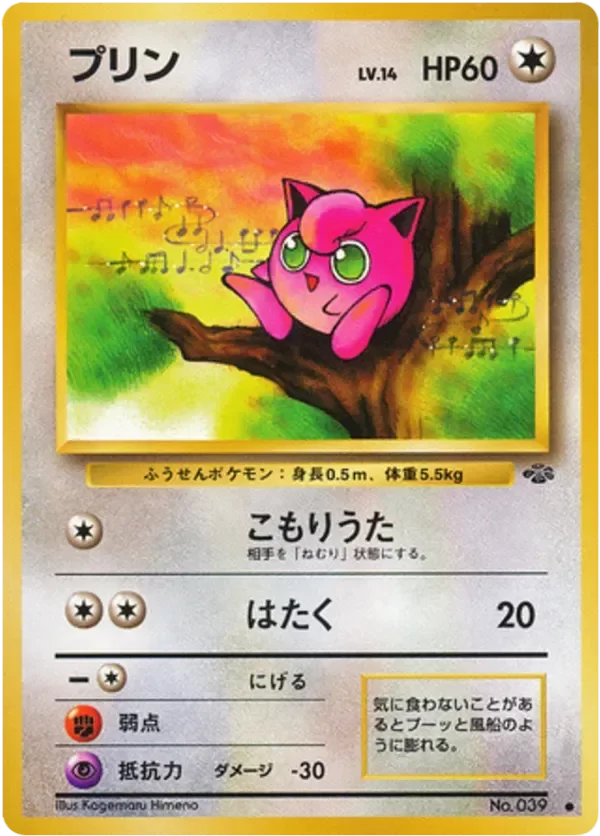 Producto - Jigglypuff no.039 Jungle JAPANESE