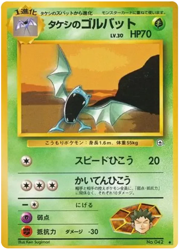 Producto - Brock's Golbat no.042  Leaders' Stadium JAPANESE
