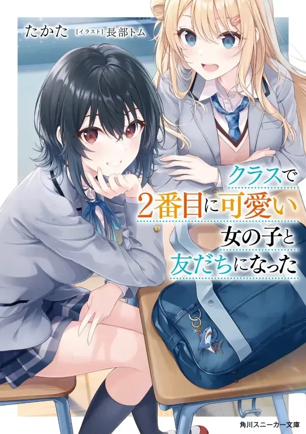 Producto - I Became Friends with the 2nd Cutest Girl in My Class 1 (Light Novel) (Japonés)
