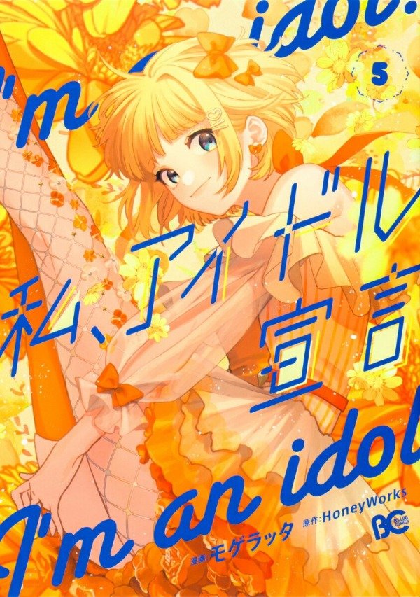 Producto - Watashi, Idol Sengen 5 - honeyworks - en japonés