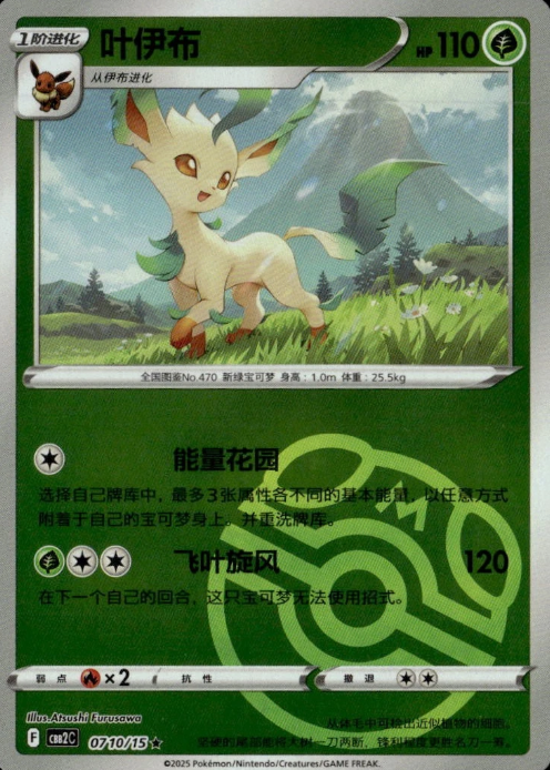 Producto - Leafeon 0710/15 CBB2C Chinese Gem Pack Vol. 2 Master Ball Holo