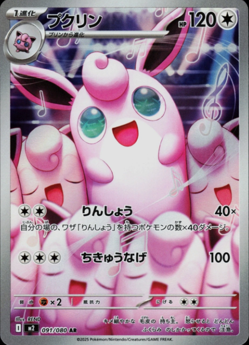 Producto - Wigglytuff 091/080 Inferno X