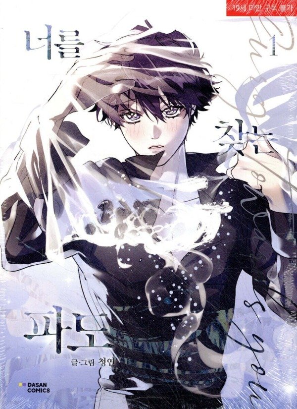 Producto - Surge towards You en coreano