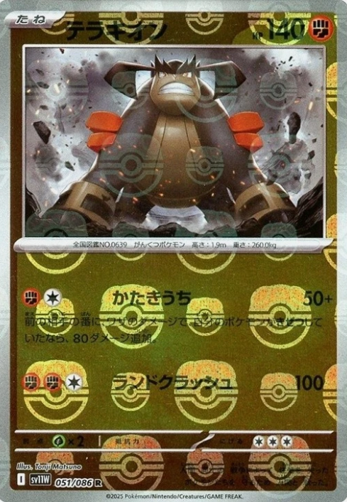Producto - Terrakion 051/086 Master Ball Pattern - sv11W White Flare