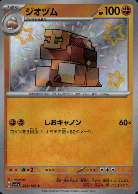 Producto - Naclstack 284/190 sv4a Shiny Treasure ex