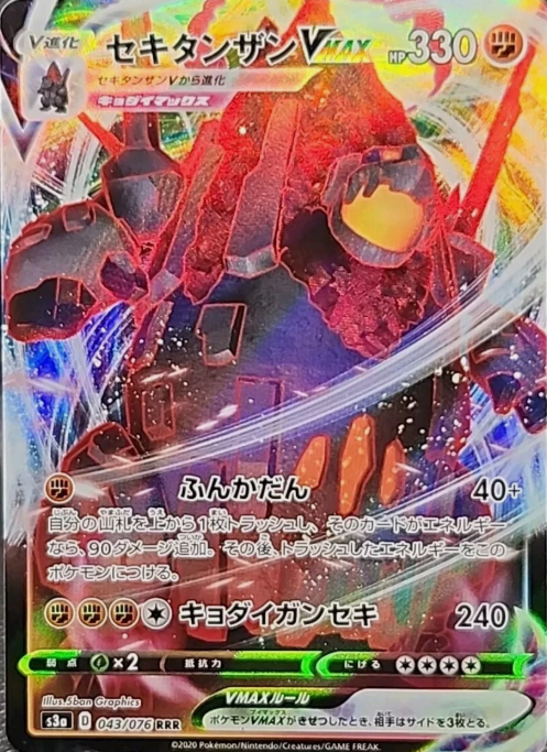 Producto - Coalossal VMAX 043/076 RRR [S3a] Strength Expansion Pack: Legendary Heartbeat