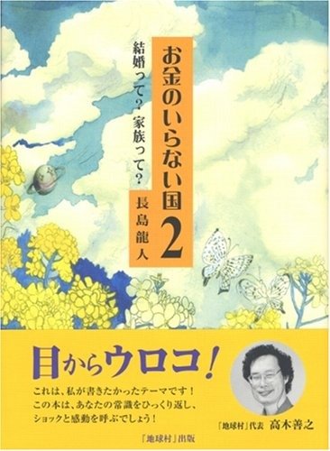 Producto - Novela Japonesa Okane No Iranai Kuni Kaitei Ban 02 Nagashima Ryu Jin Cho