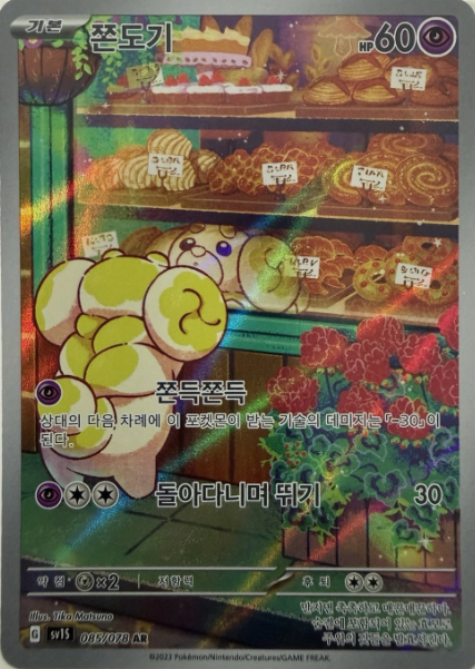 Producto - Fidough AR 085/078 KOREAN sv1S Scarlet ex