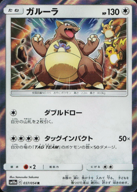Producto - Kangaskhan 037/054 R Sm10a GG End Japanese HOLO