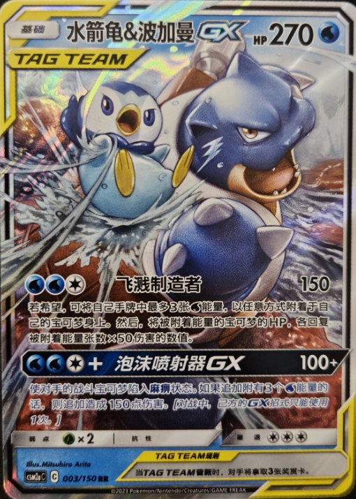Producto - Blastoise and Piplup GX 003/150 Shining Synergy Tag Team Holo Chino