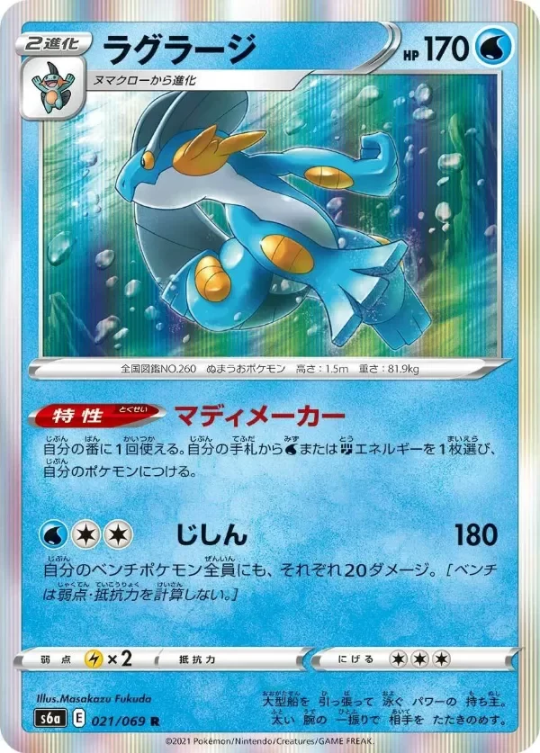 Producto - Swampert S6a 021/069 R Holo Japanese Pokemon carta
