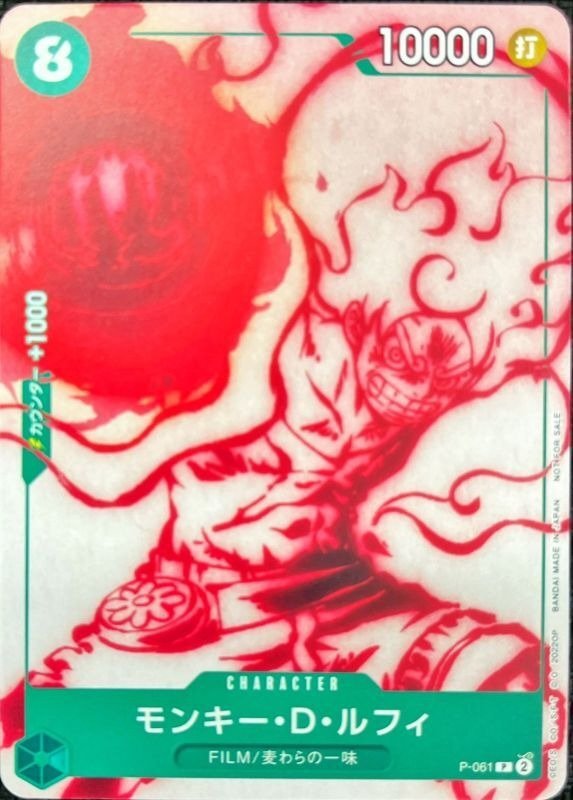 Producto - Monkey.D.Luffy - P-061