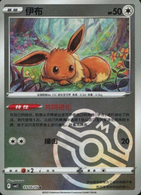 Producto - Eevee 0110/15 CBB2C Chinese Gem Pack Vol. 2 Master Ball Holo