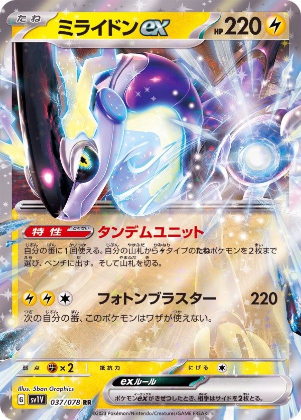 Producto - Miraidon ex  037/078 RR [SV1V] Violet ex