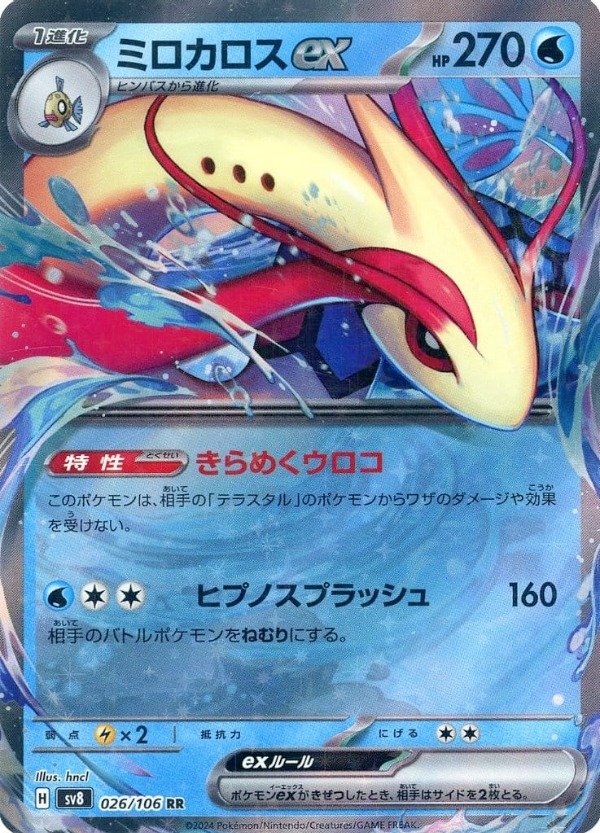 Producto - Milotic ex 026/106 RR [SV8] Super Electric Breaker