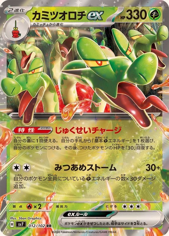 Producto - Hydrapple ex 012/102 RR [SV7] Stellar Miracle
