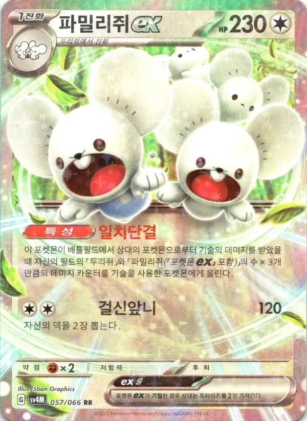 Producto - Maushold ex 057/066 RR SV4M: Future Flash KOREAN