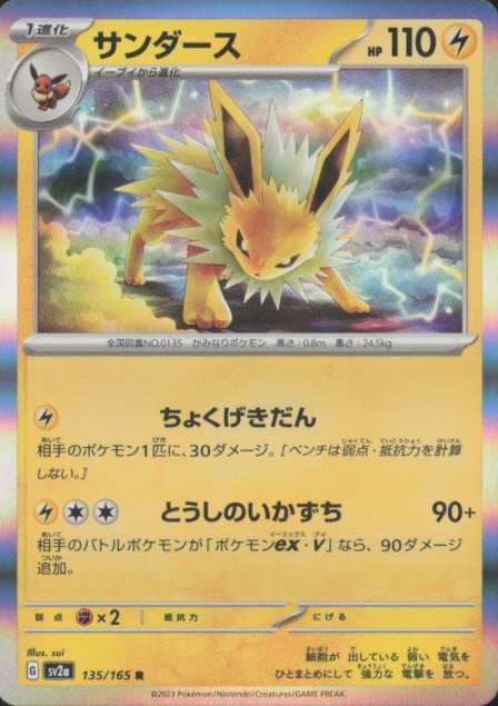 Producto - Jolteon 135/165 Holofoil sv2a Pokémon Card 151
