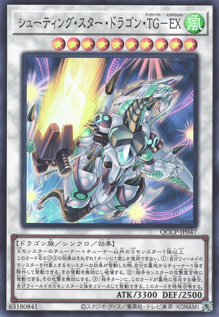 Producto - Shooting Star Dragon TG EX - QCCP-JP047