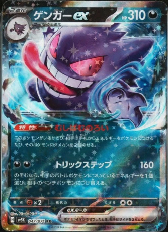 Producto - Gengar ex 047/071 - sv5k Wild Force Holo RR