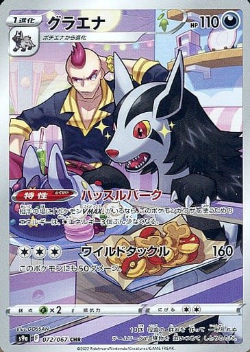 Producto - Mightyena  072/067 CHR [S9a] Battle Legion