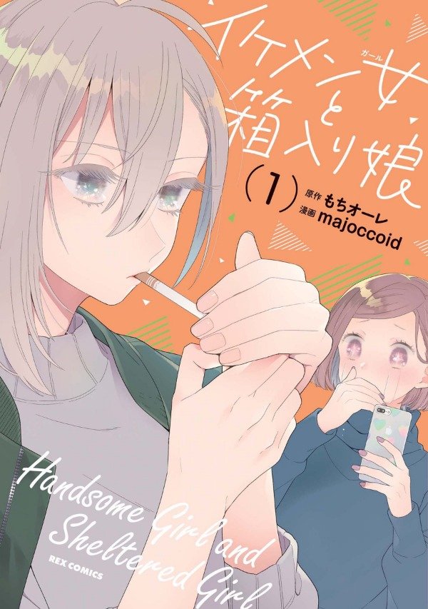 Producto - Mi Primer Amor Es Una Chica 01 (Japonés)