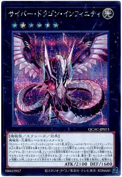 Producto - Cyber Dragon Infinity - QCAC-JP073