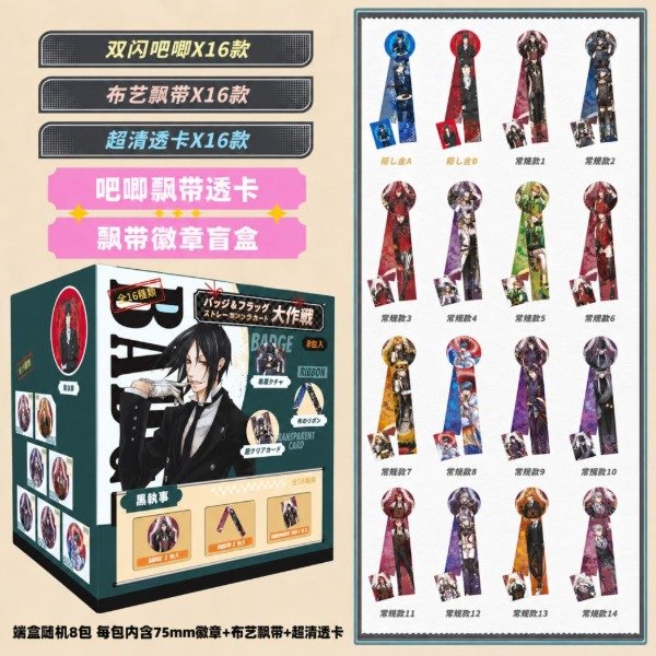Producto - Pin misterioso con cinta decorativa KUROSHITSUJI (al azar)