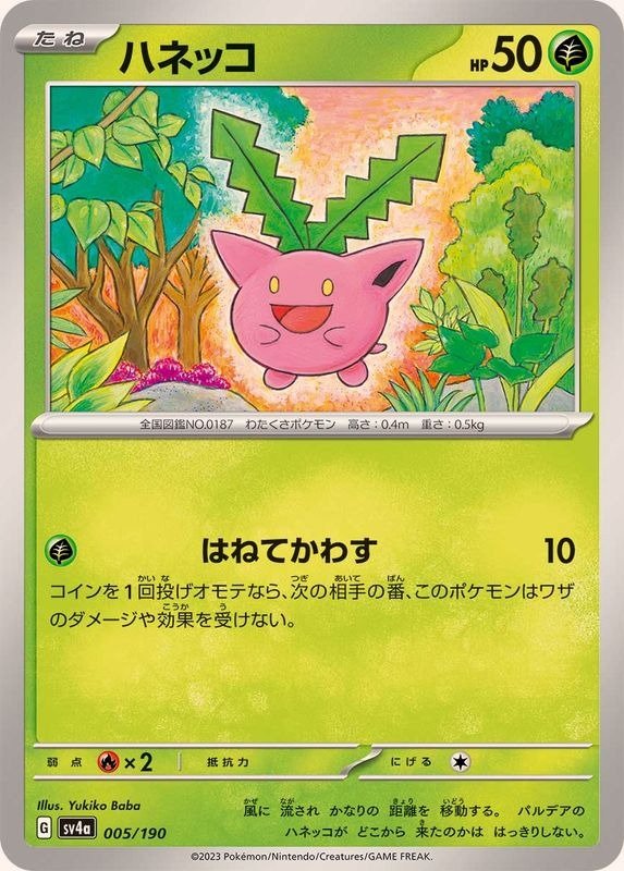 Producto - Hoppip 005/190 [SV4a] Shiny Treasure ex