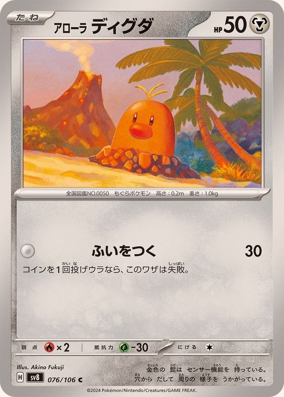 Producto - Alolan Diglett 076/106 C [SV8] Super Electric Breaker