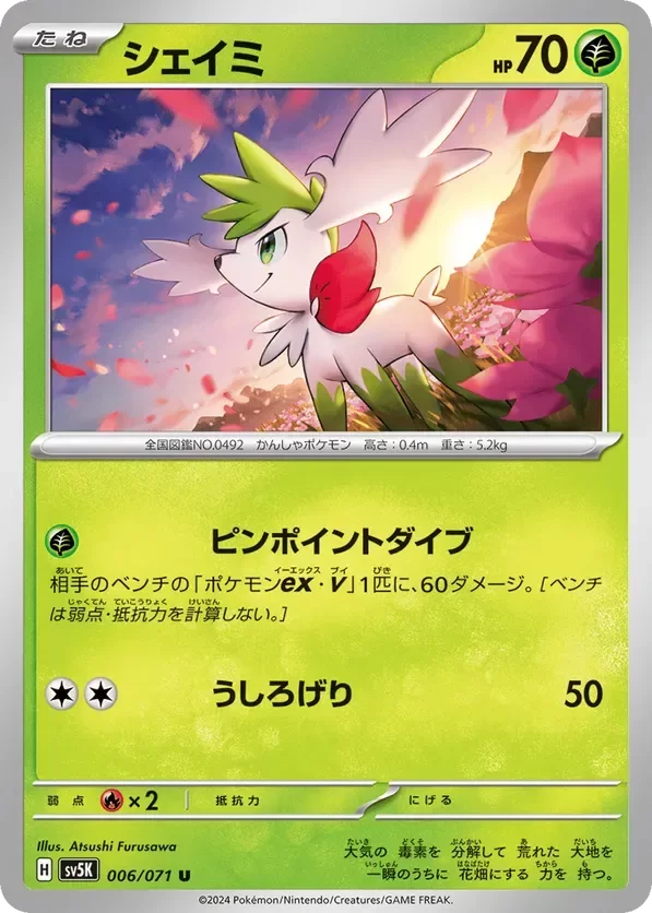 Producto - Shaymin 006/071 - sv5K Wild Force