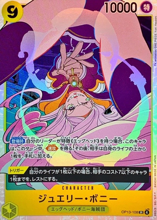 Producto - Jewelry Bonney - OP13-108
